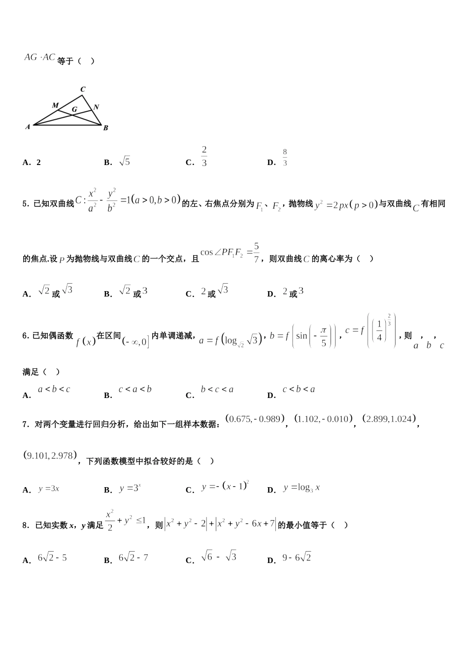 陕西省西安电子科技中学2023-2024学年数学高三上期末达标检测模拟试题含解析_第2页