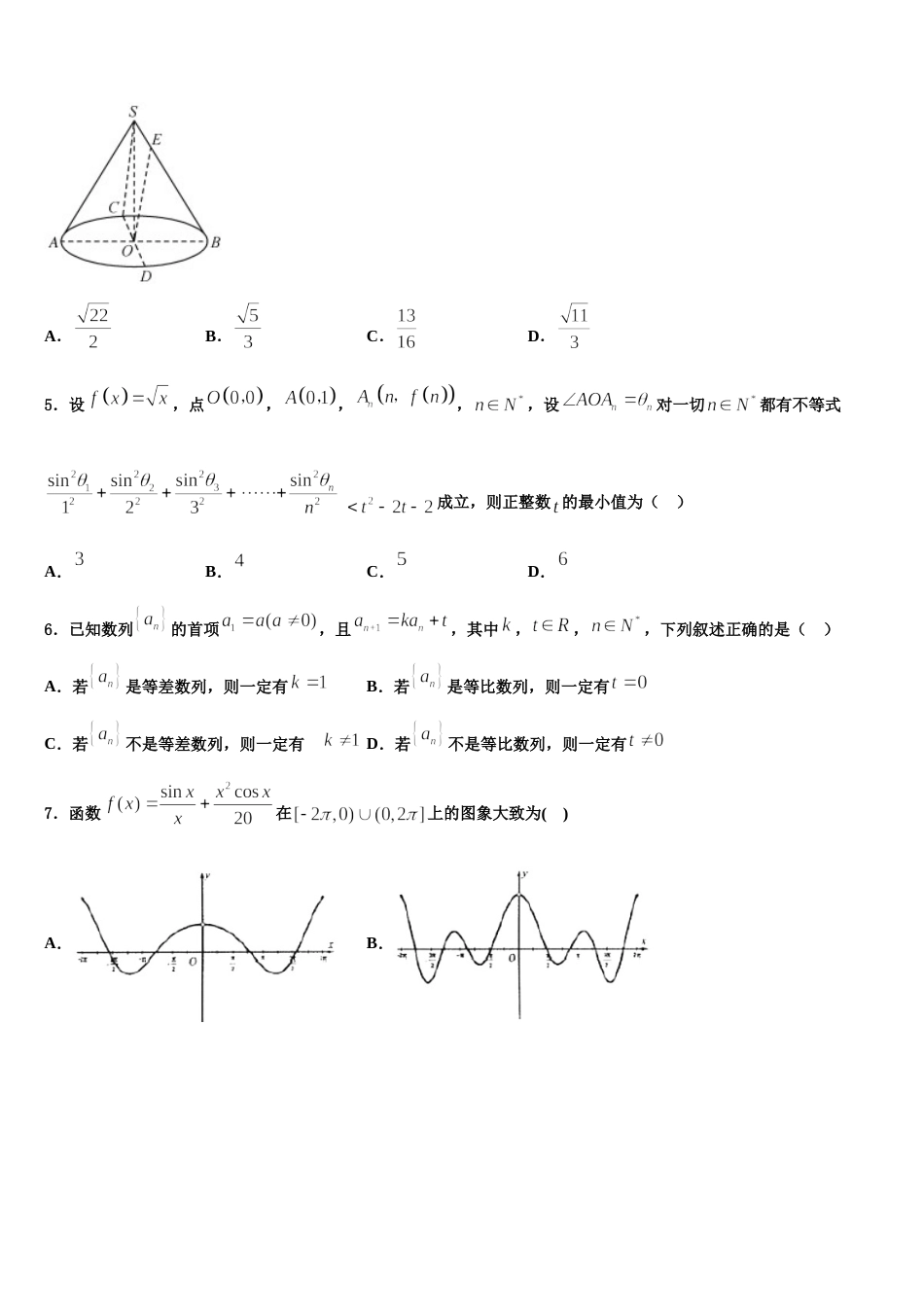 陕西省西安交通大学附属中学南校区2024年数学高三第一学期期末经典试题含解析_第2页