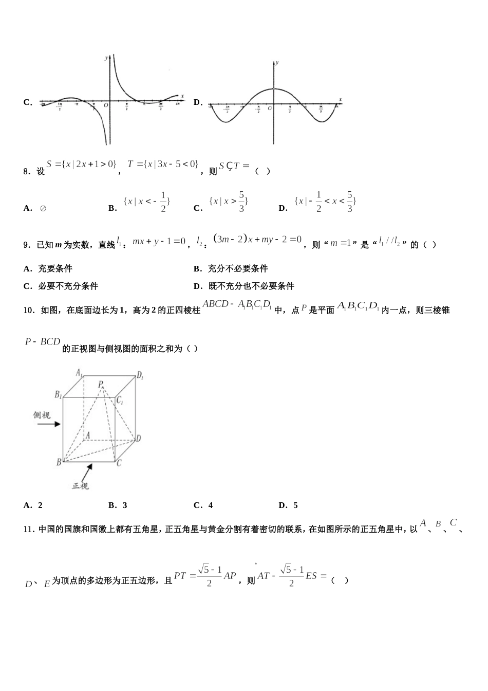 陕西省西安交通大学附属中学南校区2024年数学高三第一学期期末经典试题含解析_第3页