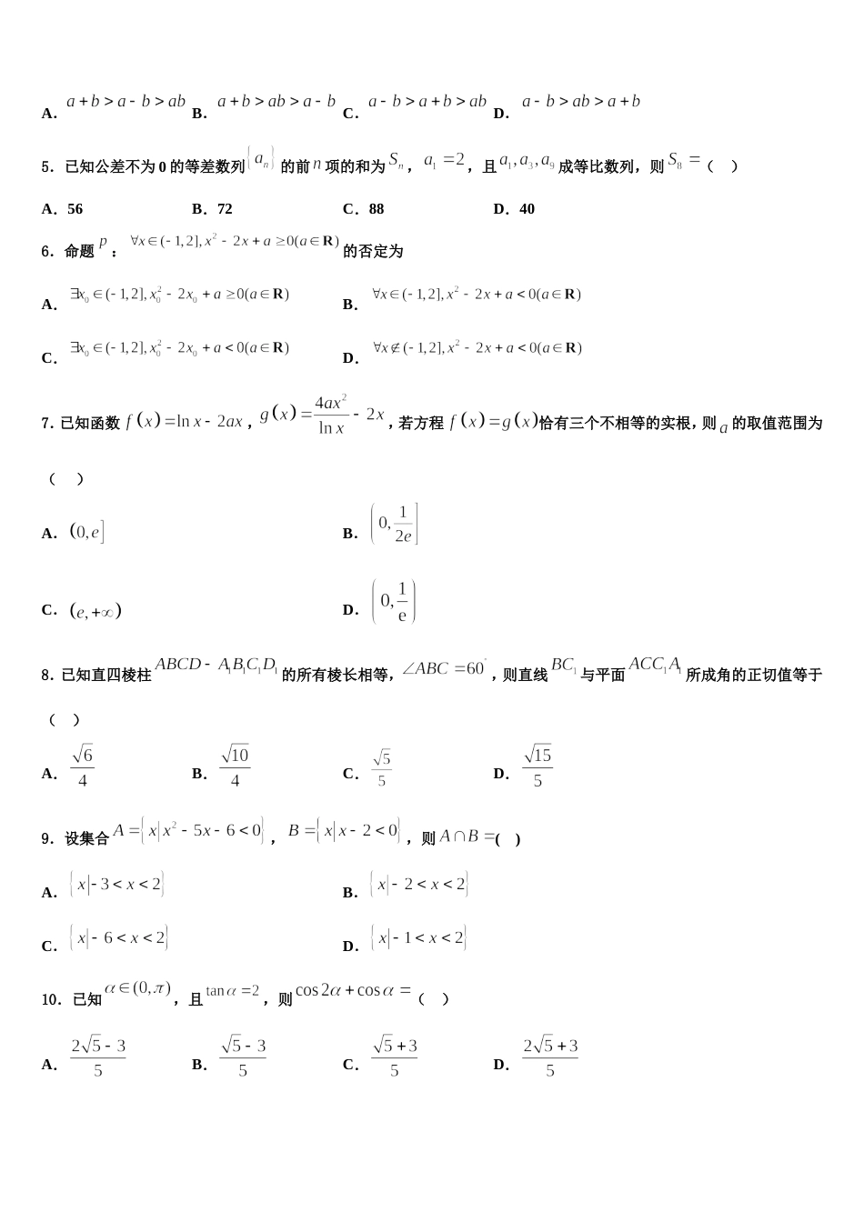 陕西省西安市碑林区铁一中学2023-2024学年数学高三上期末质量检测模拟试题含解析_第2页