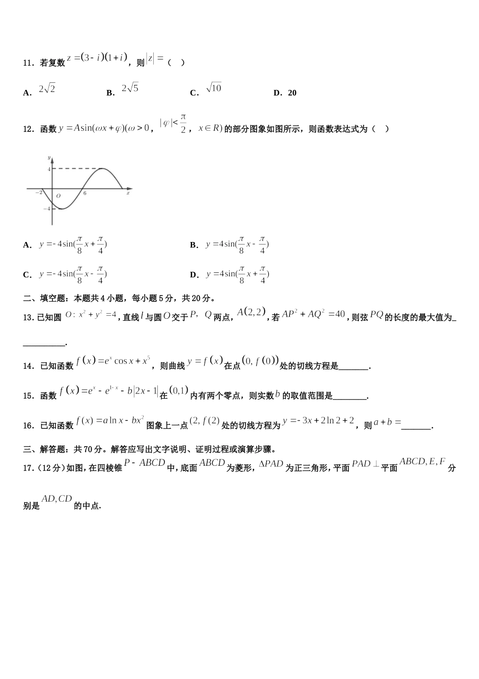 陕西省西安市碑林区铁一中学2023-2024学年数学高三上期末质量检测模拟试题含解析_第3页