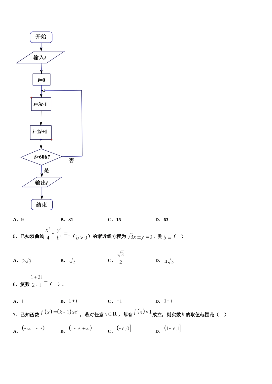 陕西省西安市碑林区西安交通大学附属中学2024年高三上数学期末监测模拟试题含解析_第2页