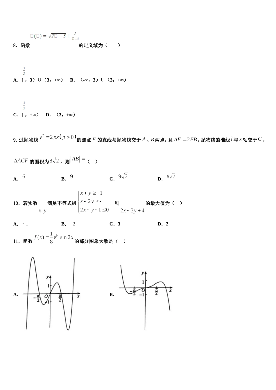 陕西省西安市碑林区西安交通大学附属中学2024年高三上数学期末监测模拟试题含解析_第3页