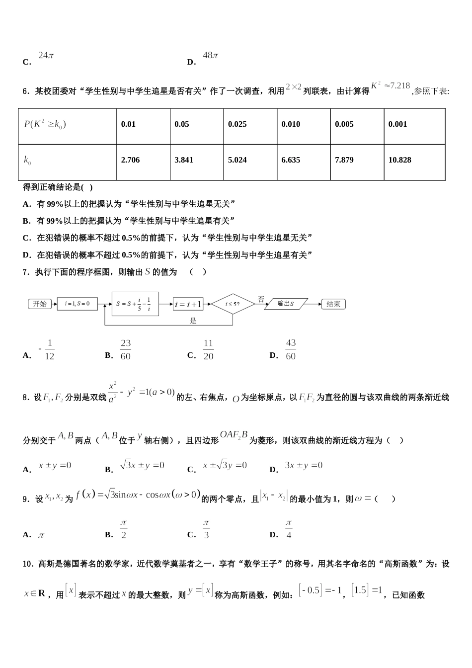 陕西省西安市第六十六中学2023-2024学年高三数学第一学期期末达标检测试题含解析_第2页