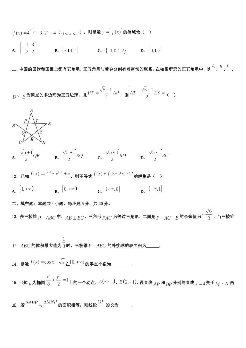 陕西省西安市第六十六中学2023-2024学年高三数学第一学期期末达标检测试题含解析_第3页