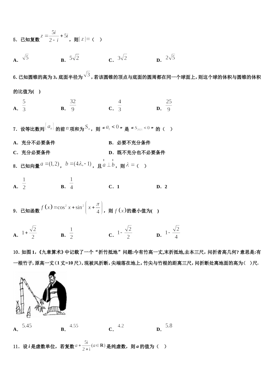 陕西省西安市第六十六中学2024年高三数学第一学期期末学业质量监测试题含解析_第2页