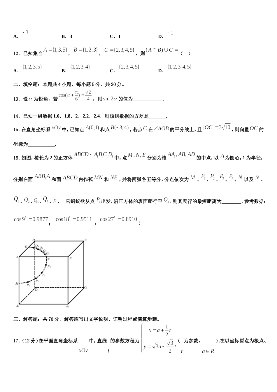 陕西省西安市第六十六中学2024年高三数学第一学期期末学业质量监测试题含解析_第3页