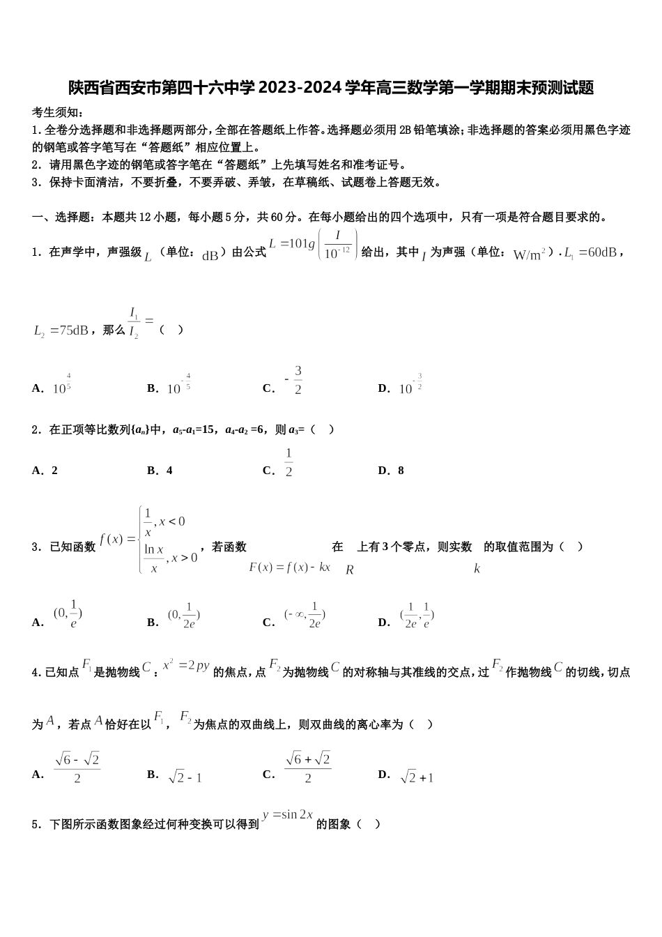 陕西省西安市第四十六中学2023-2024学年高三数学第一学期期末预测试题含解析_第1页