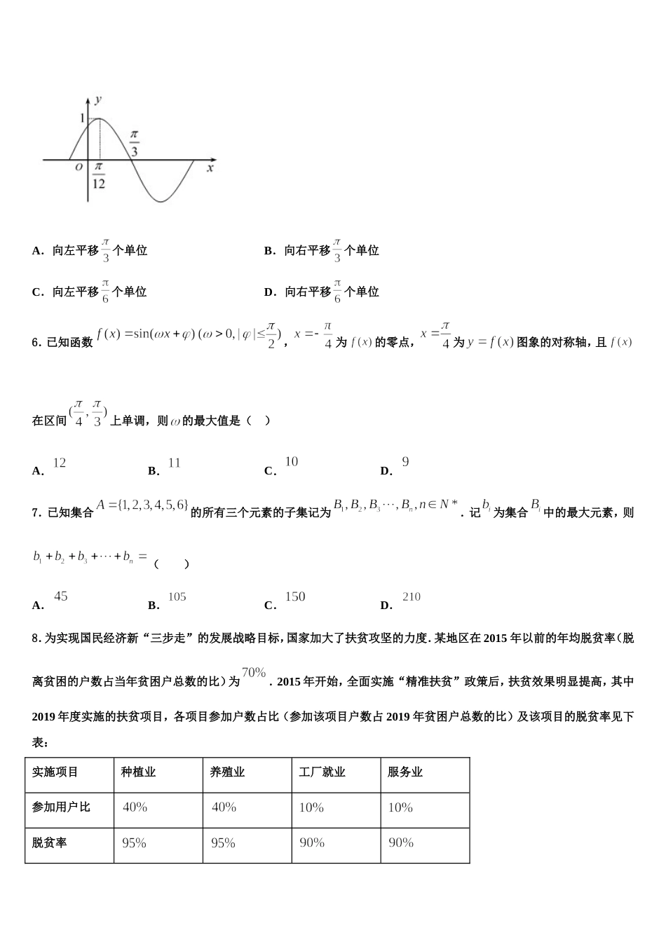 陕西省西安市第四十六中学2023-2024学年高三数学第一学期期末预测试题含解析_第2页