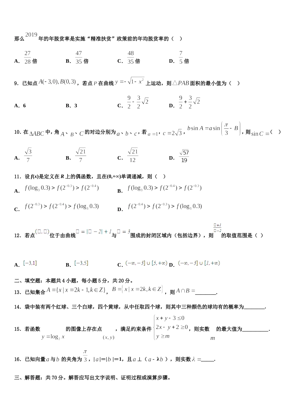 陕西省西安市第四十六中学2023-2024学年高三数学第一学期期末预测试题含解析_第3页