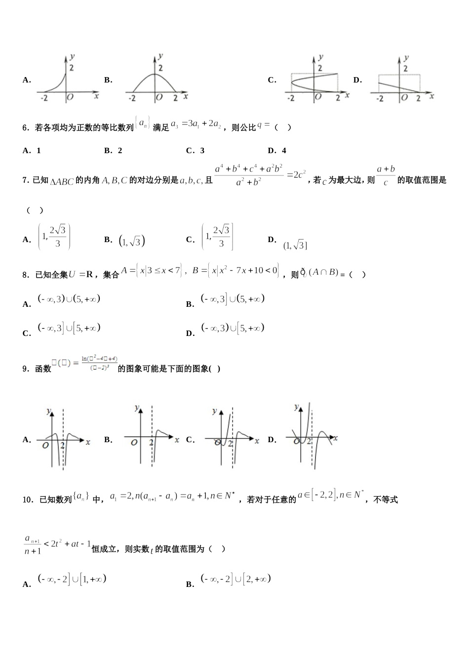 陕西省西安市电子科技大学附属中学2023-2024学年数学高三第一学期期末综合测试试题含解析_第2页