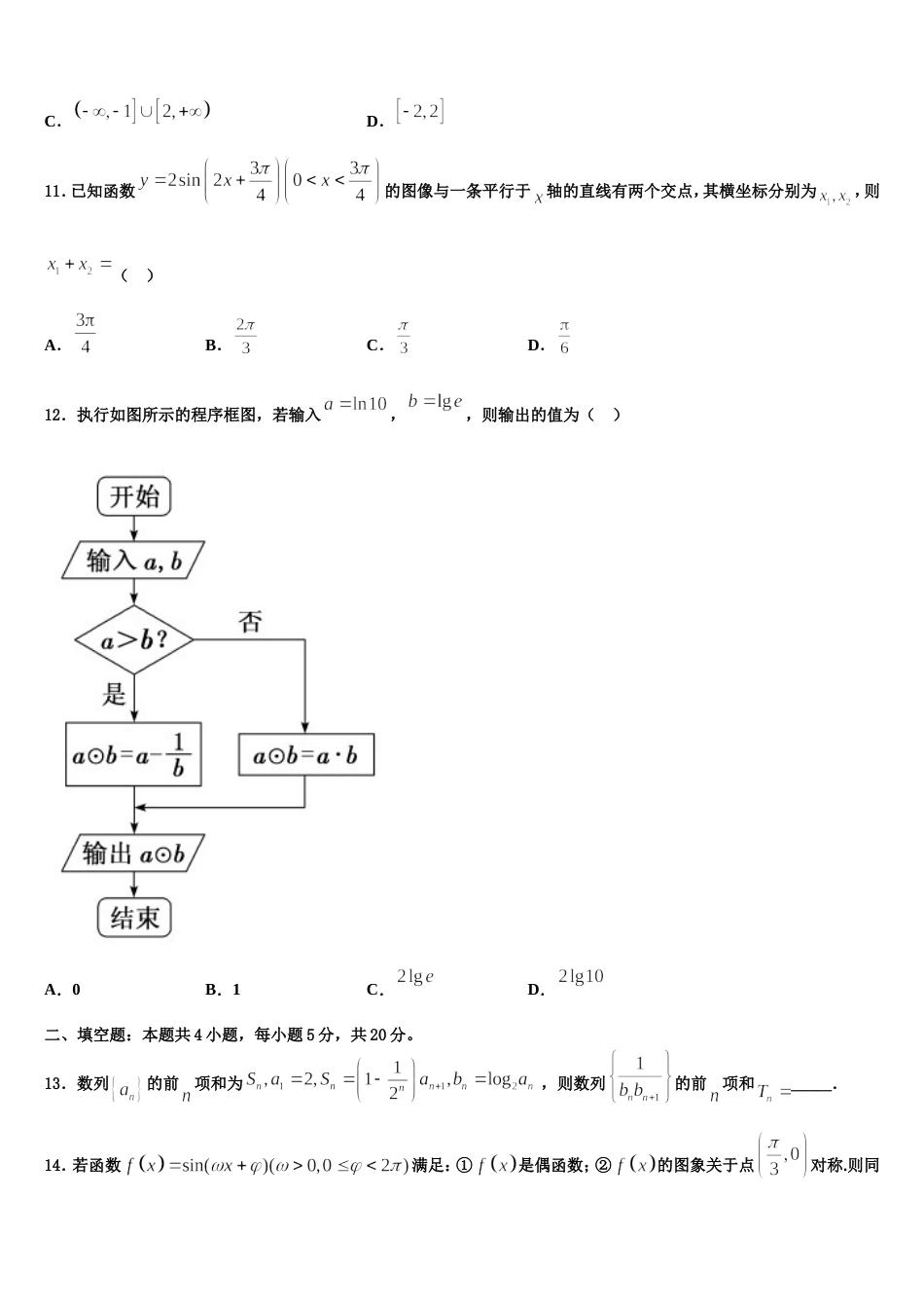 陕西省西安市电子科技大学附属中学2023-2024学年数学高三第一学期期末综合测试试题含解析_第3页