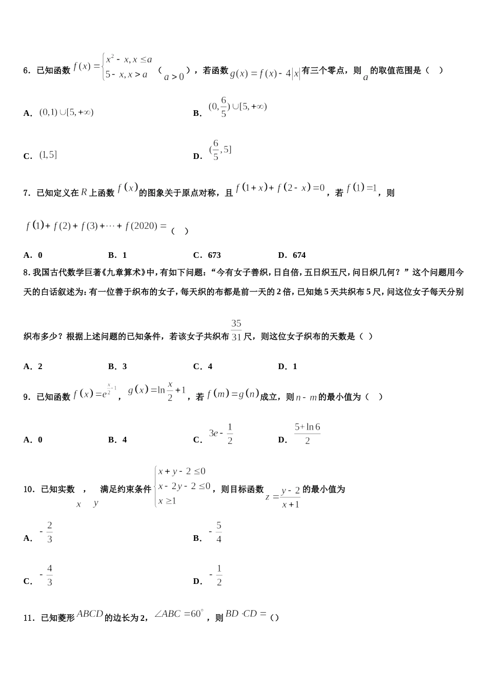 陕西省西安市电子科技大学附属中学2024届高三上数学期末复习检测试题含解析_第2页