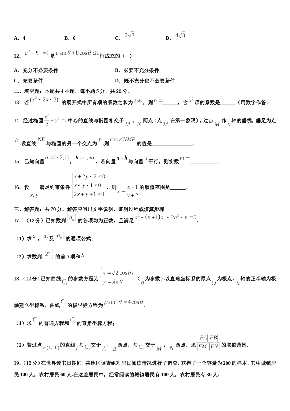 陕西省西安市电子科技大学附属中学2024届高三上数学期末复习检测试题含解析_第3页