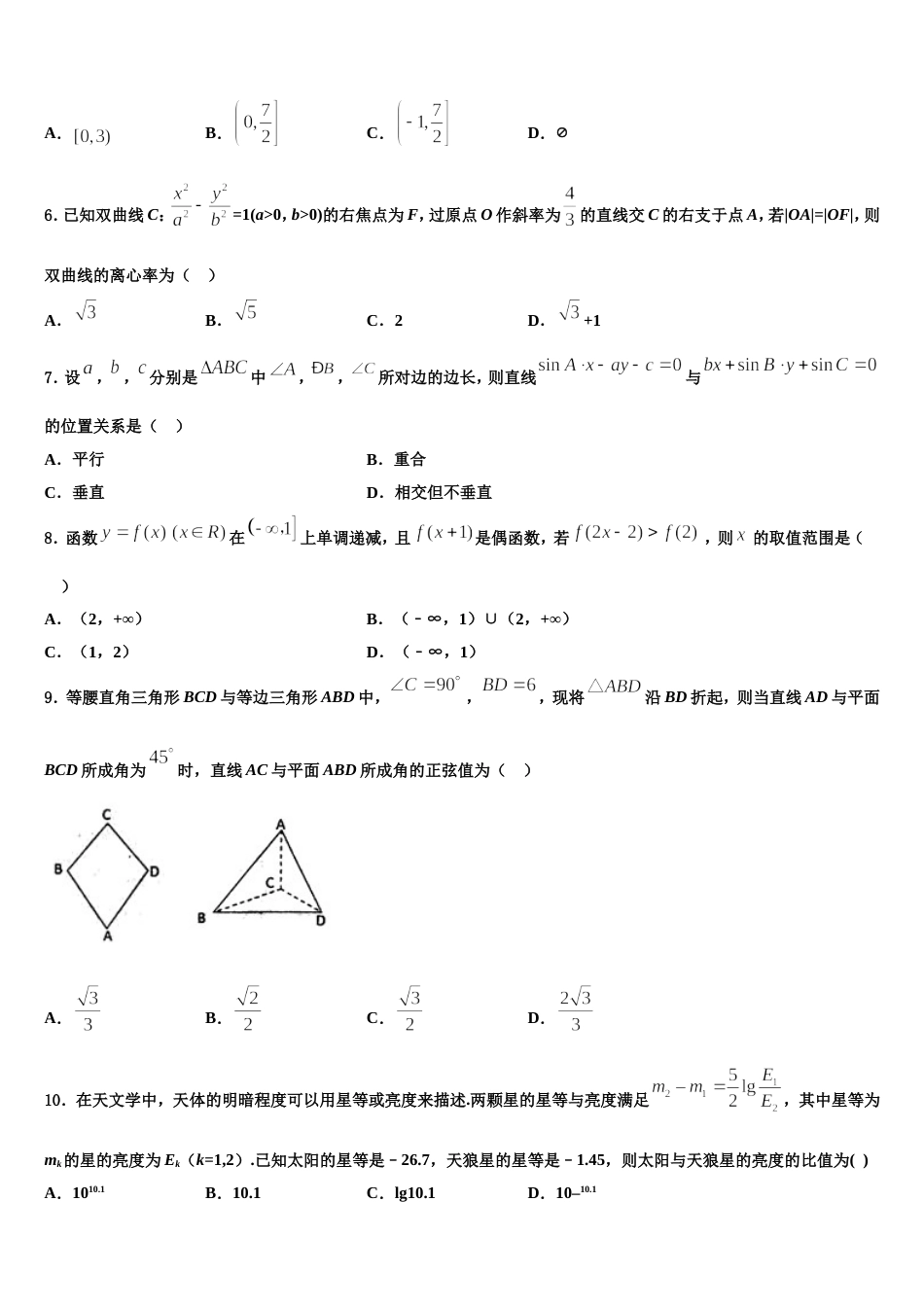 陕西省西安市高新第一中学2024届数学高三第一学期期末学业质量监测模拟试题含解析_第2页