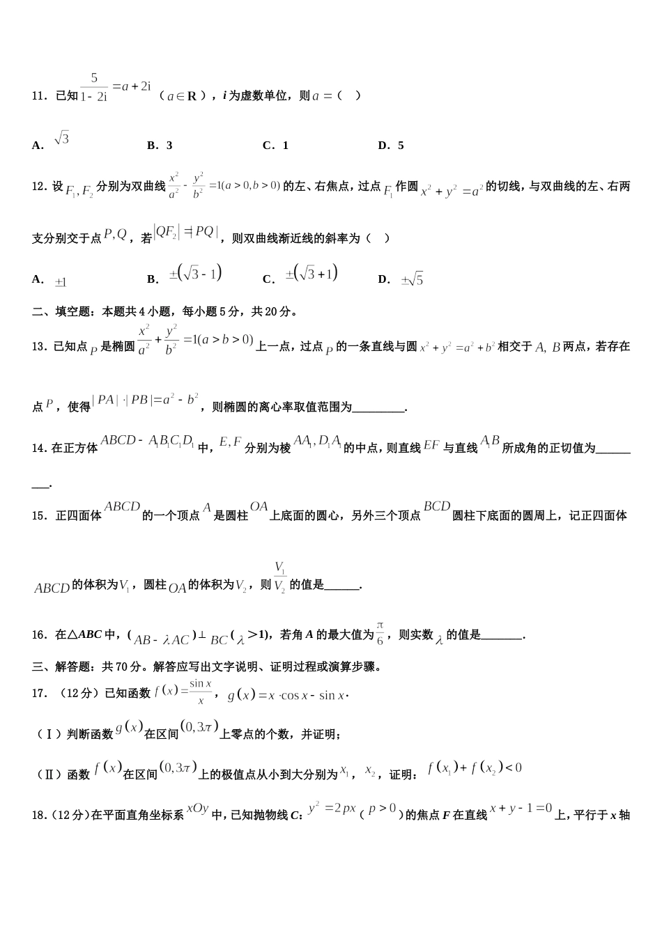 陕西省西安市高新唐南中学2024届高三上数学期末考试试题含解析_第3页