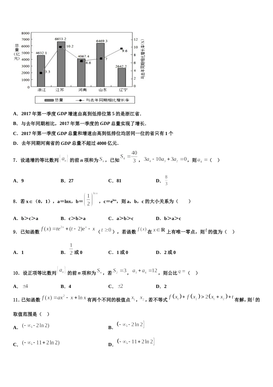 陕西省西安市高新一中2023-2024学年数学高三上期末联考模拟试题含解析_第2页