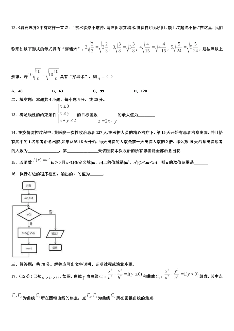 陕西省西安市高新一中2023-2024学年数学高三上期末联考模拟试题含解析_第3页