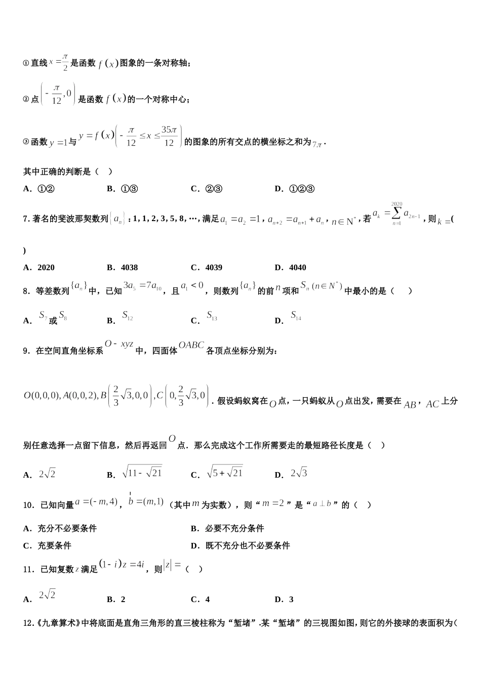 陕西省西安市高新一中2024年数学高三第一学期期末监测试题含解析_第2页