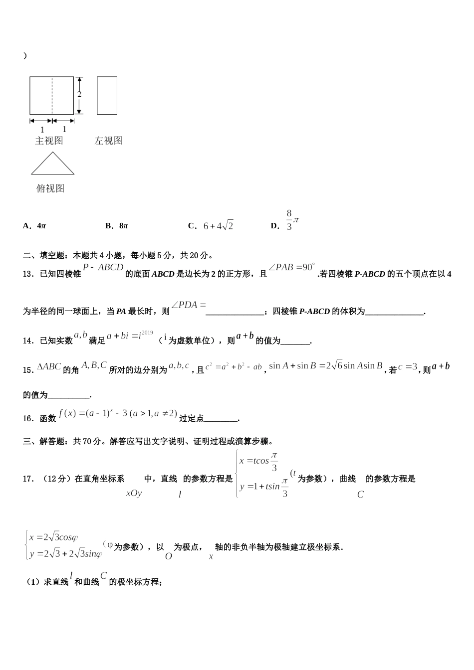 陕西省西安市高新一中2024年数学高三第一学期期末监测试题含解析_第3页