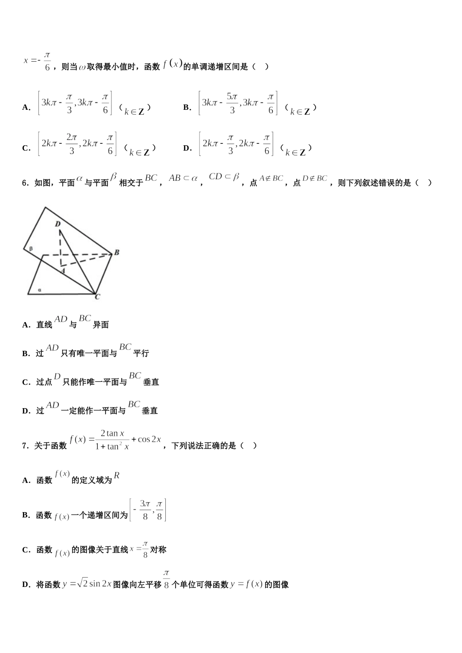 陕西省西安市蓝田县2024届数学高三第一学期期末考试试题含解析_第2页