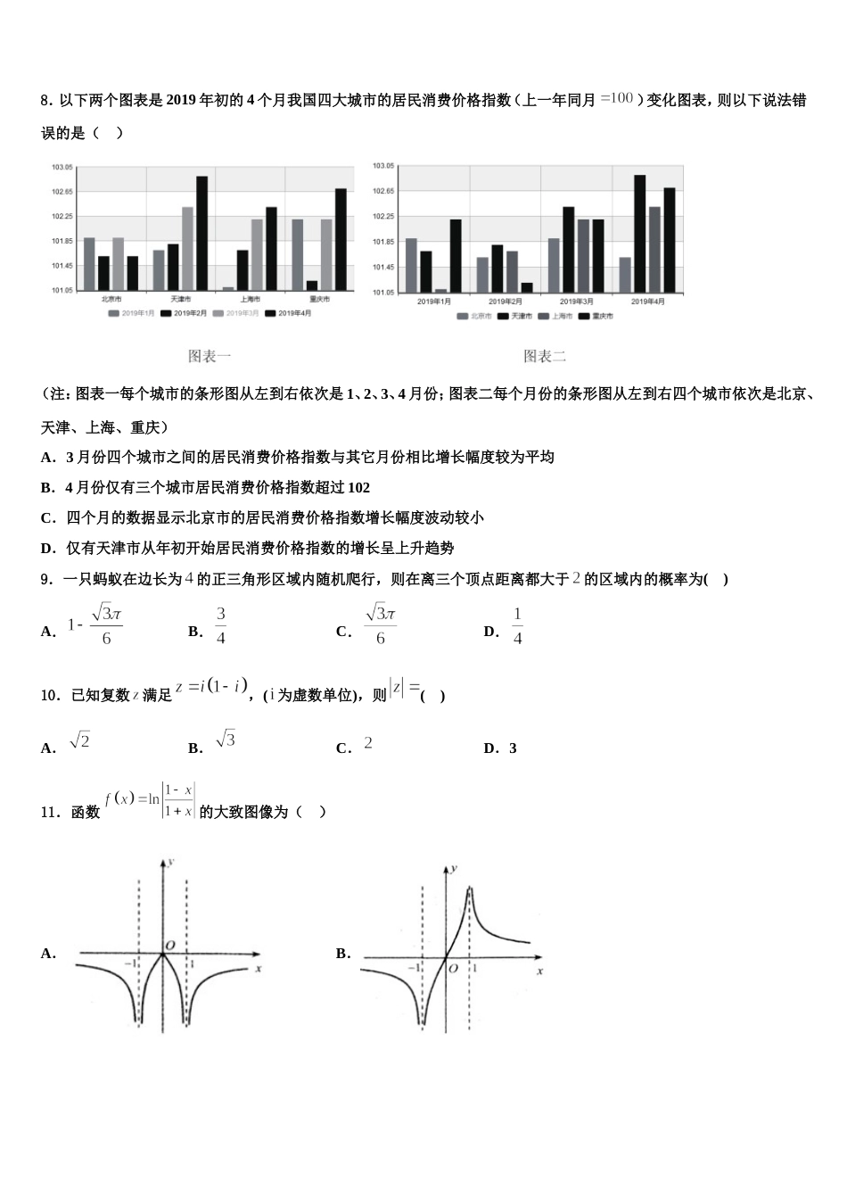 陕西省西安市蓝田县2024届数学高三第一学期期末考试试题含解析_第3页