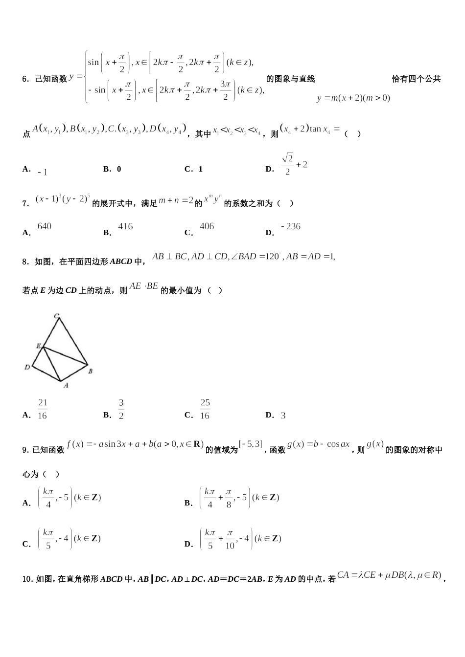 陕西省西安市蓝田县2024届数学高三上期末教学质量检测模拟试题含解析_第2页