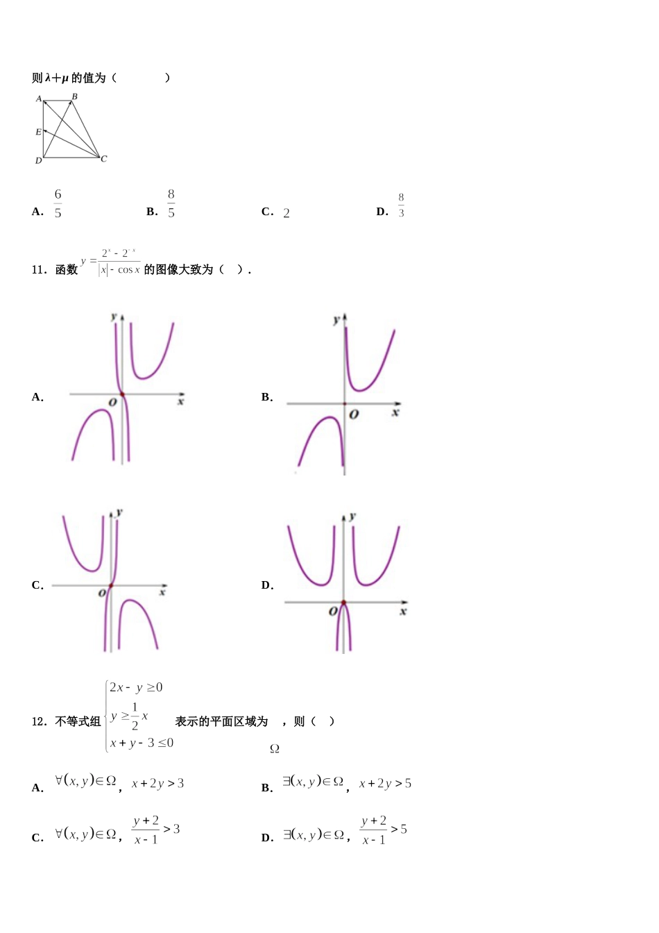 陕西省西安市蓝田县2024届数学高三上期末教学质量检测模拟试题含解析_第3页