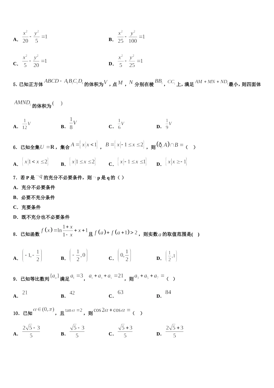 陕西省西安市莲湖区七十中2023-2024学年数学高三上期末教学质量检测模拟试题含解析_第2页