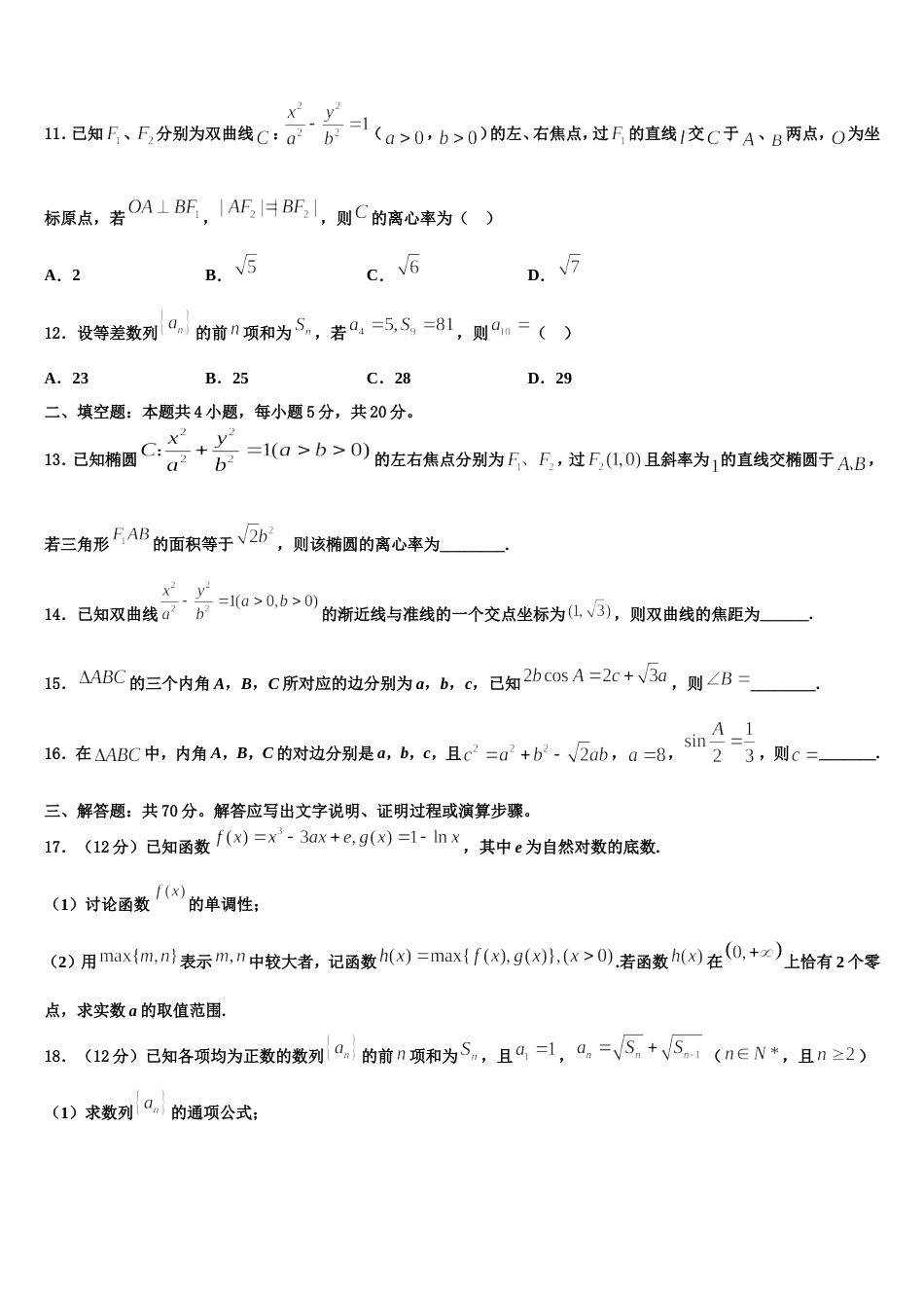 陕西省西安市莲湖区七十中2023-2024学年数学高三上期末教学质量检测模拟试题含解析_第3页