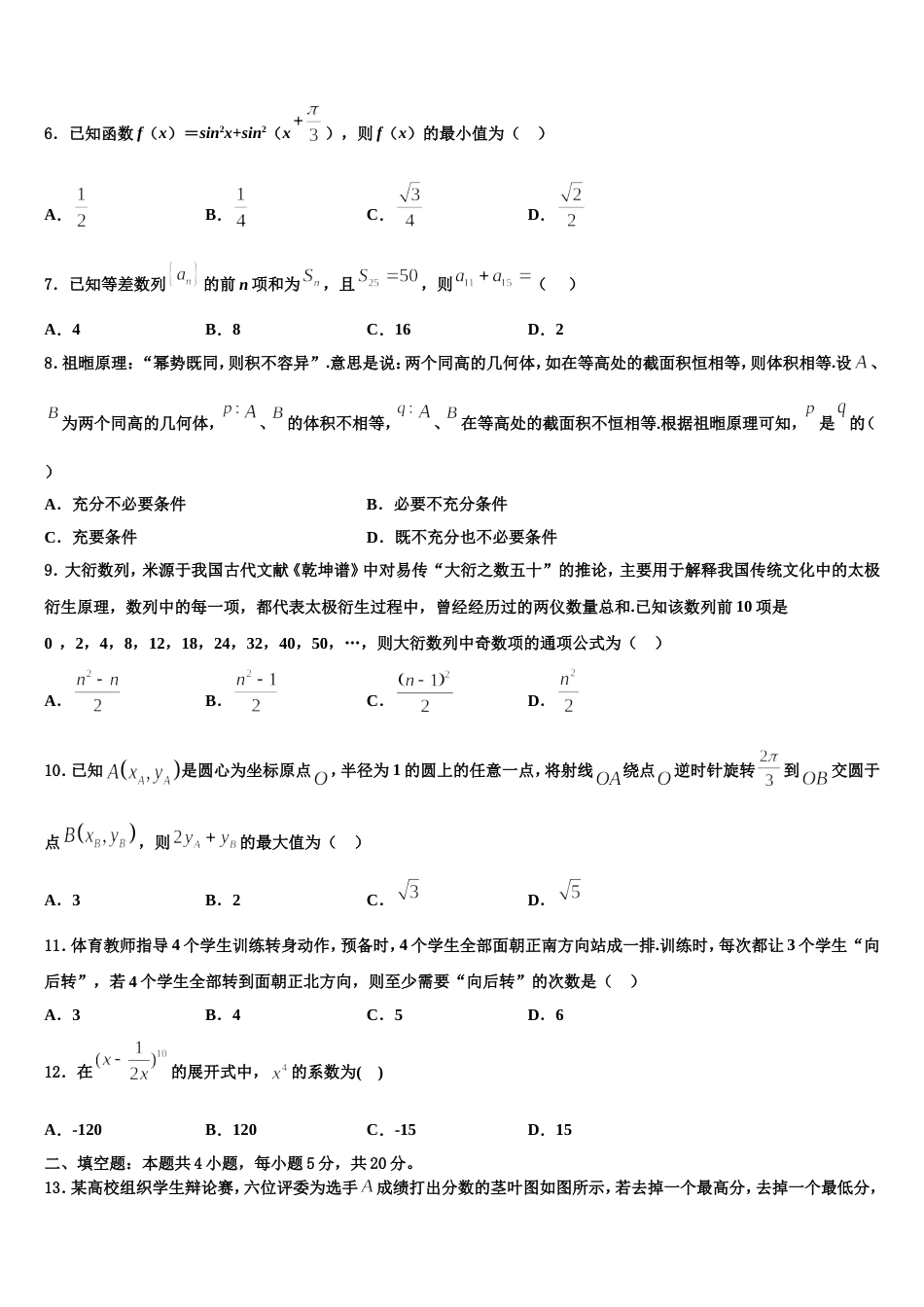 陕西省西安市莲湖区七十中2024年数学高三第一学期期末检测模拟试题含解析_第2页