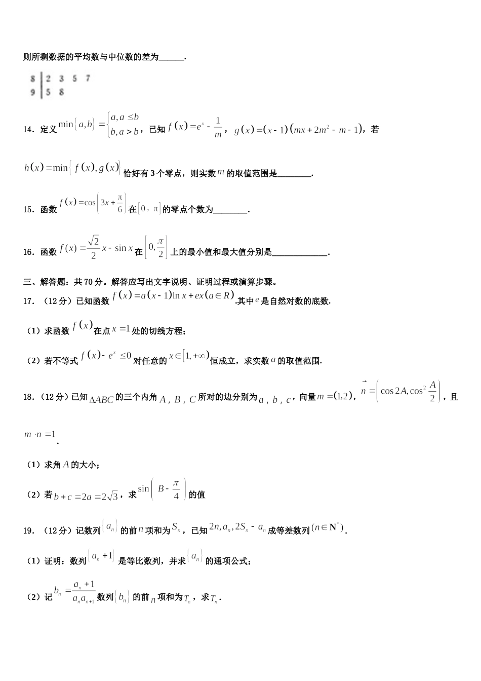 陕西省西安市莲湖区七十中2024年数学高三第一学期期末检测模拟试题含解析_第3页