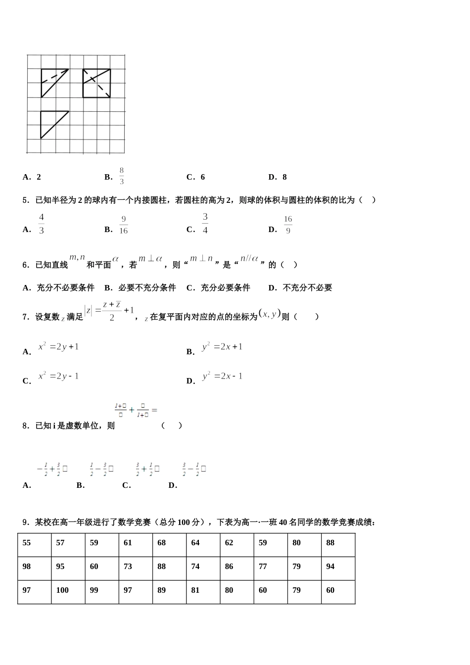 陕西省西安市西安电子科技大附中2024届数学高三上期末调研试题含解析_第2页