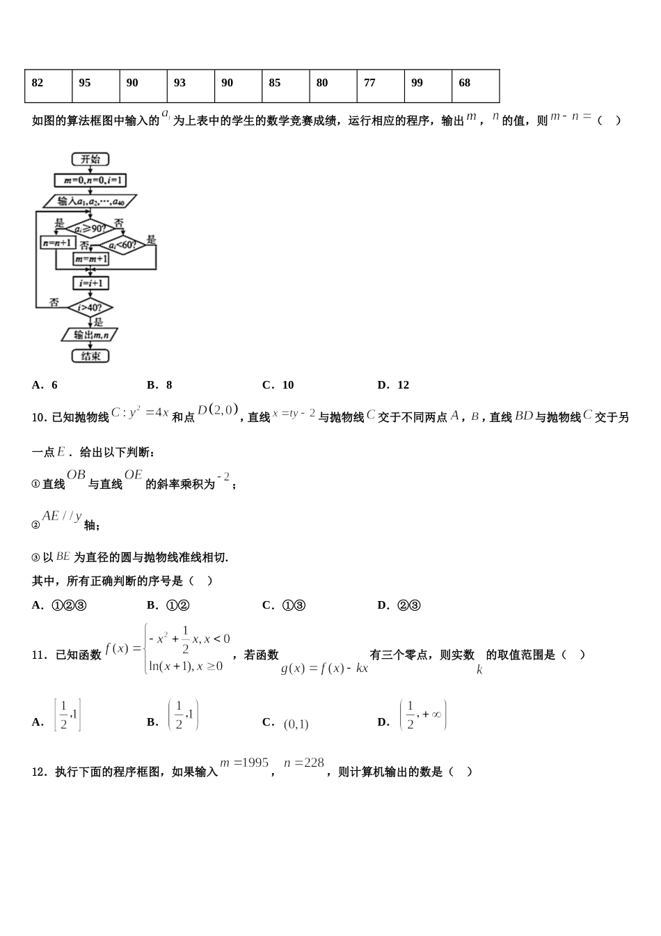 陕西省西安市西安电子科技大附中2024届数学高三上期末调研试题含解析_第3页