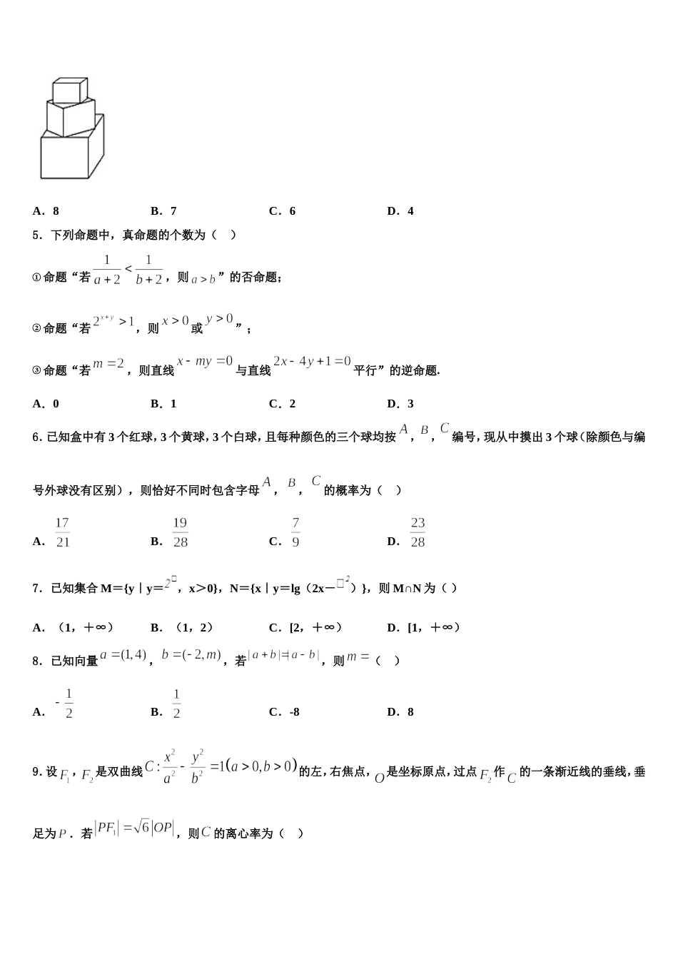 陕西省西安市西安电子科技大附中2024届数学高三上期末检测模拟试题含解析_第2页