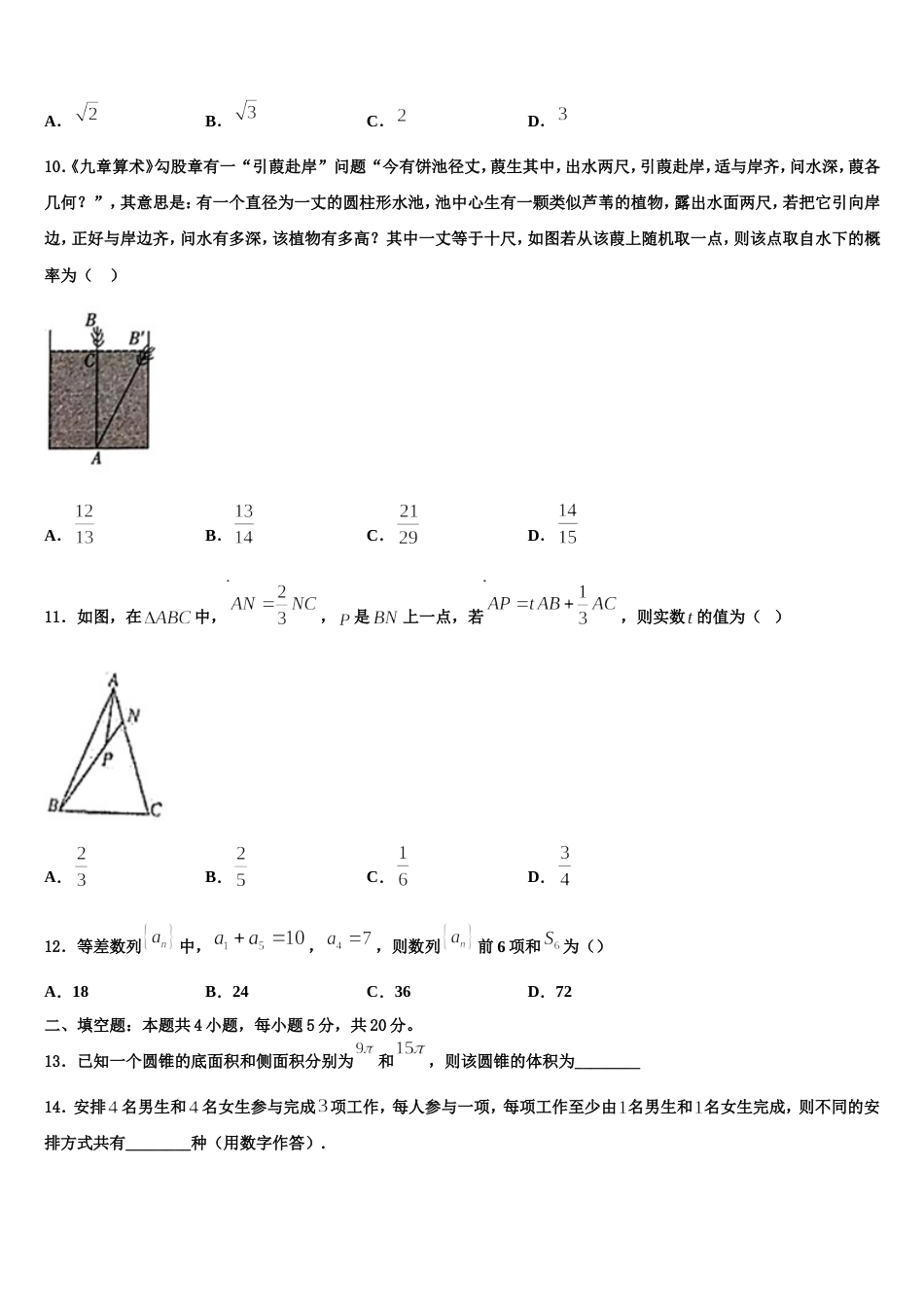 陕西省西安市西安电子科技大附中2024届数学高三上期末检测模拟试题含解析_第3页