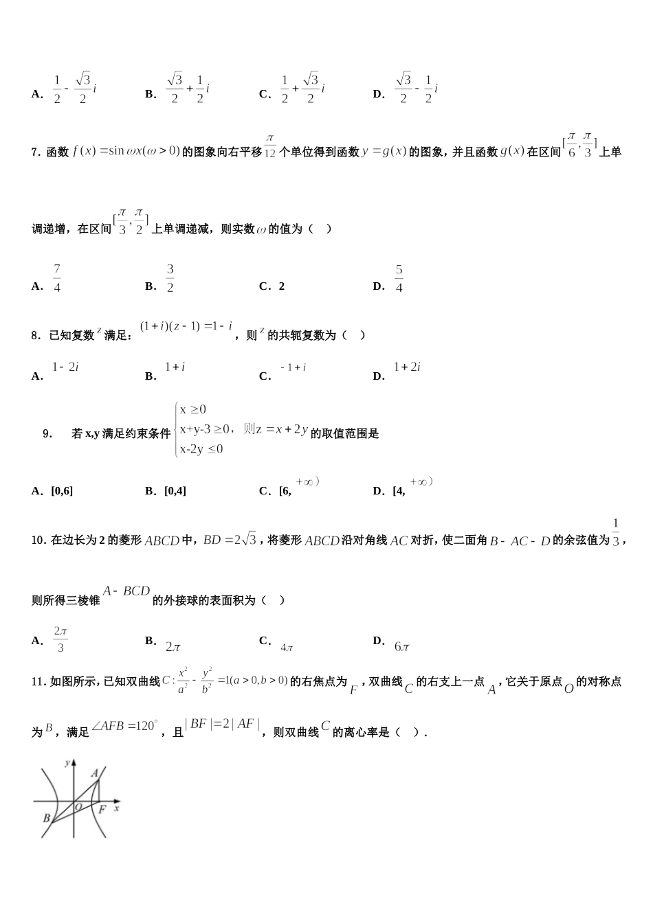 陕西省西安市西北大学附中2024年高三上数学期末学业水平测试模拟试题含解析_第2页