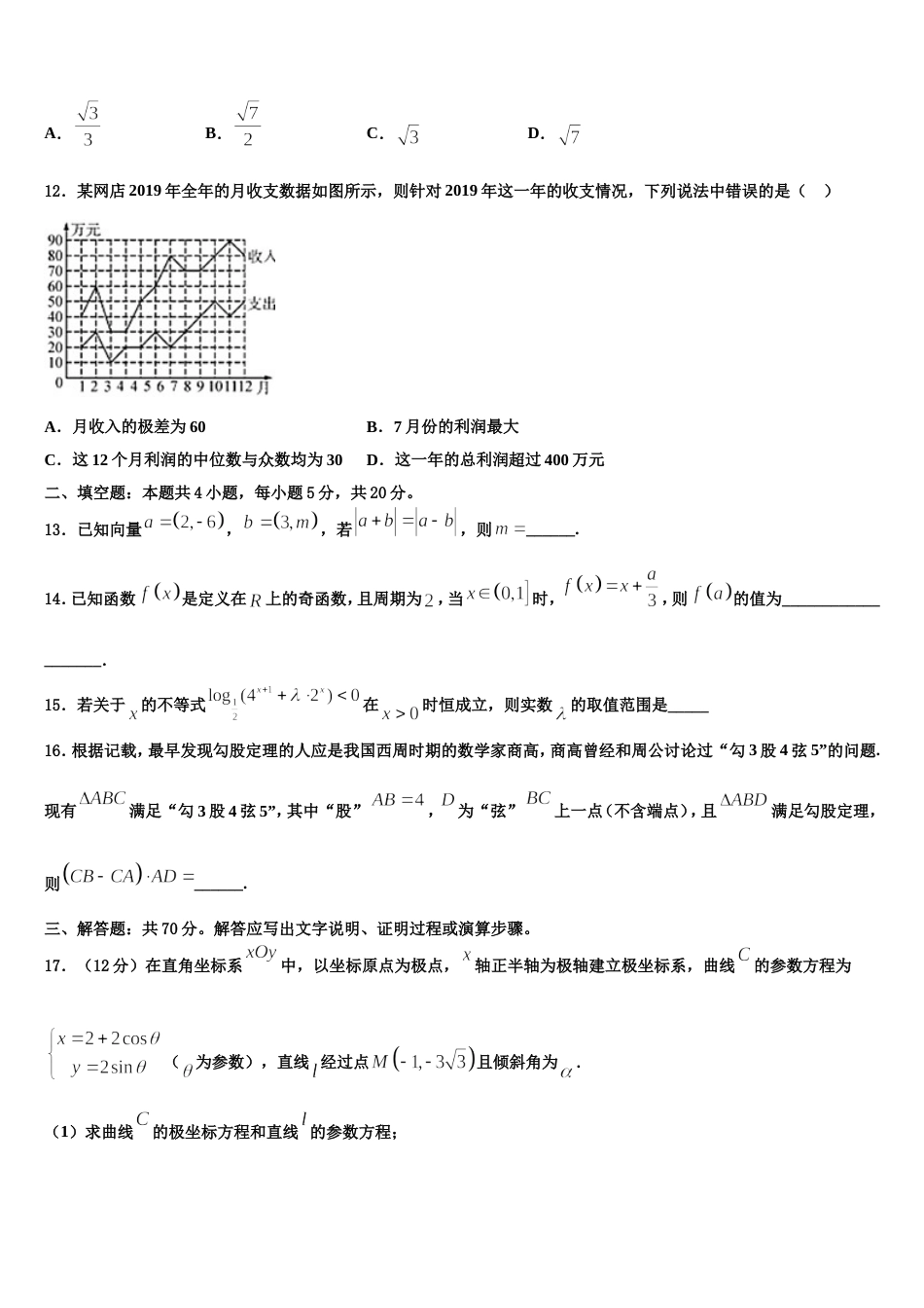 陕西省西安市西北大学附中2024年高三上数学期末学业水平测试模拟试题含解析_第3页