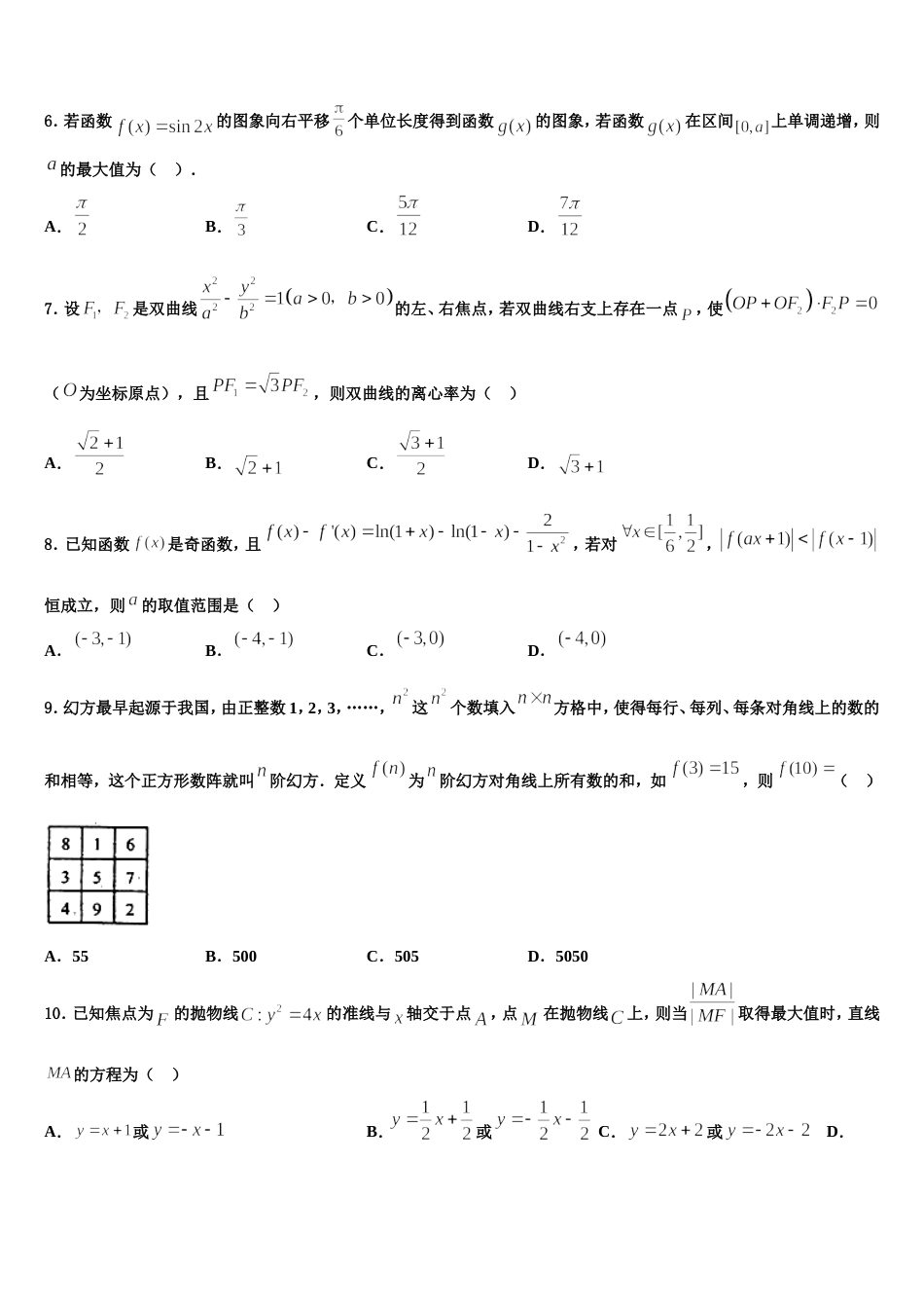 陕西省西安市西北工业大学附属中学2023-2024学年高三上数学期末综合测试试题含解析_第2页