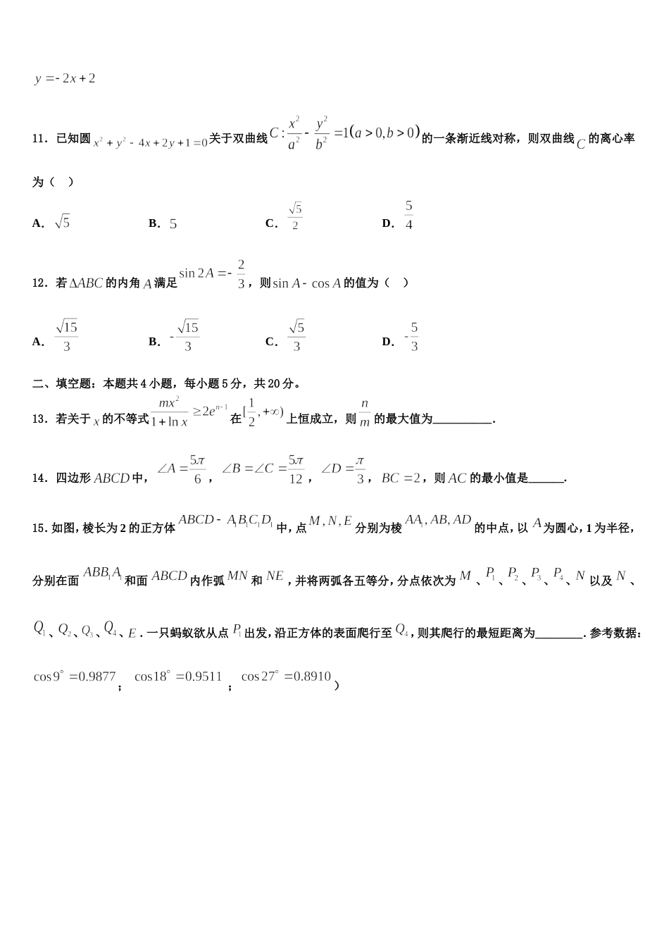 陕西省西安市西北工业大学附属中学2023-2024学年高三上数学期末综合测试试题含解析_第3页