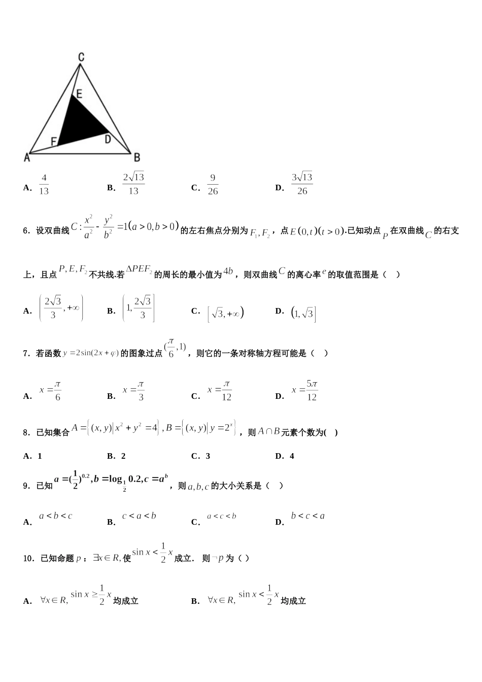 陕西省西安市西工大附中2024年高三上数学期末达标测试试题含解析_第2页