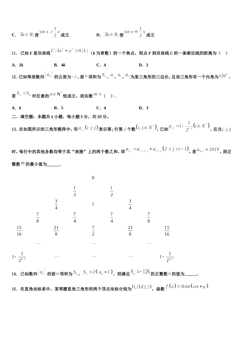 陕西省西安市西工大附中2024年高三上数学期末达标测试试题含解析_第3页