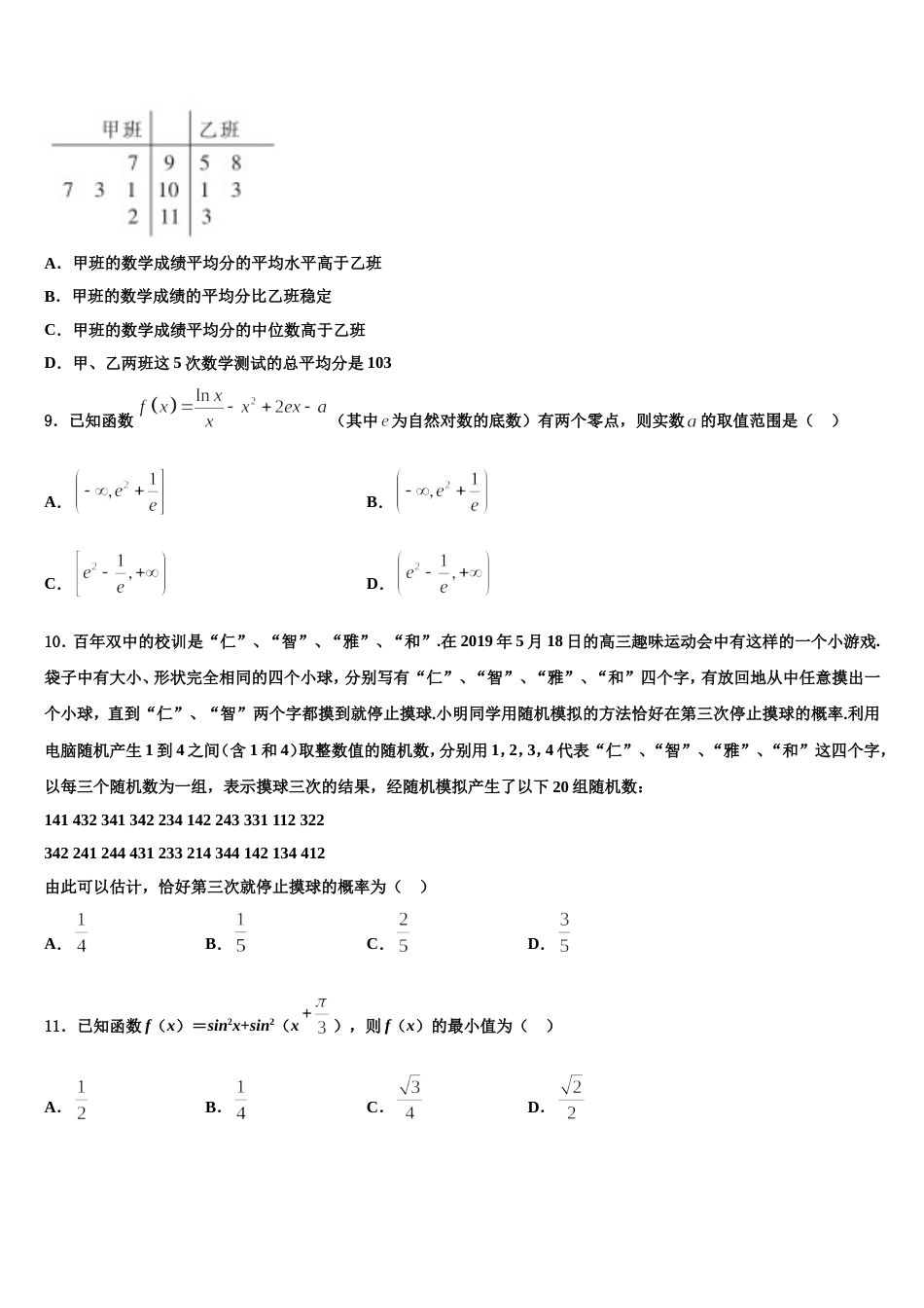 陕西省西安市新城区西安中学2023-2024学年高三上数学期末统考模拟试题含解析_第3页