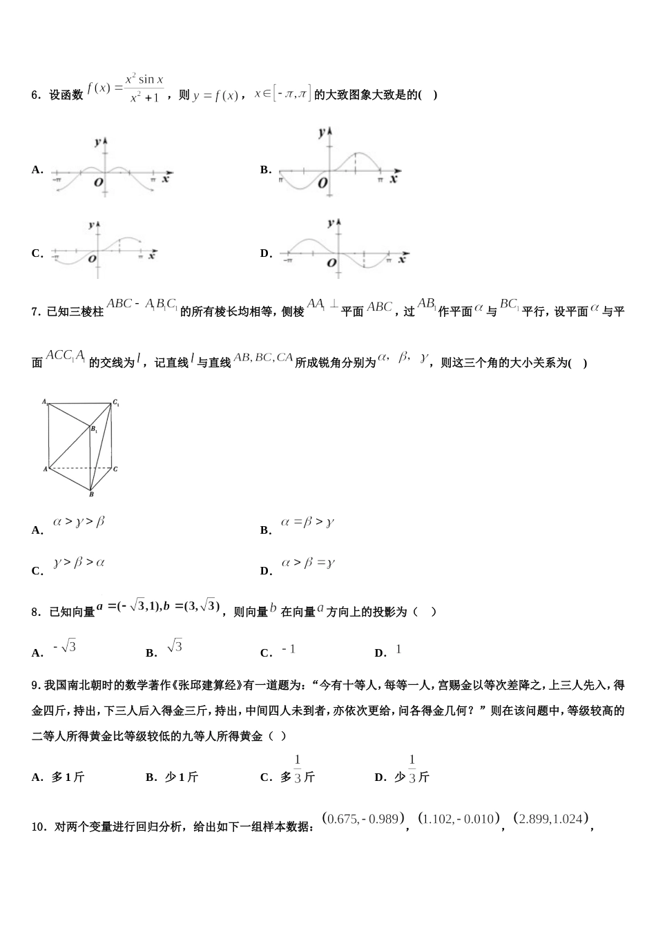 陕西省西安市长安区第五中学2023-2024学年高三数学第一学期期末学业质量监测试题含解析_第2页