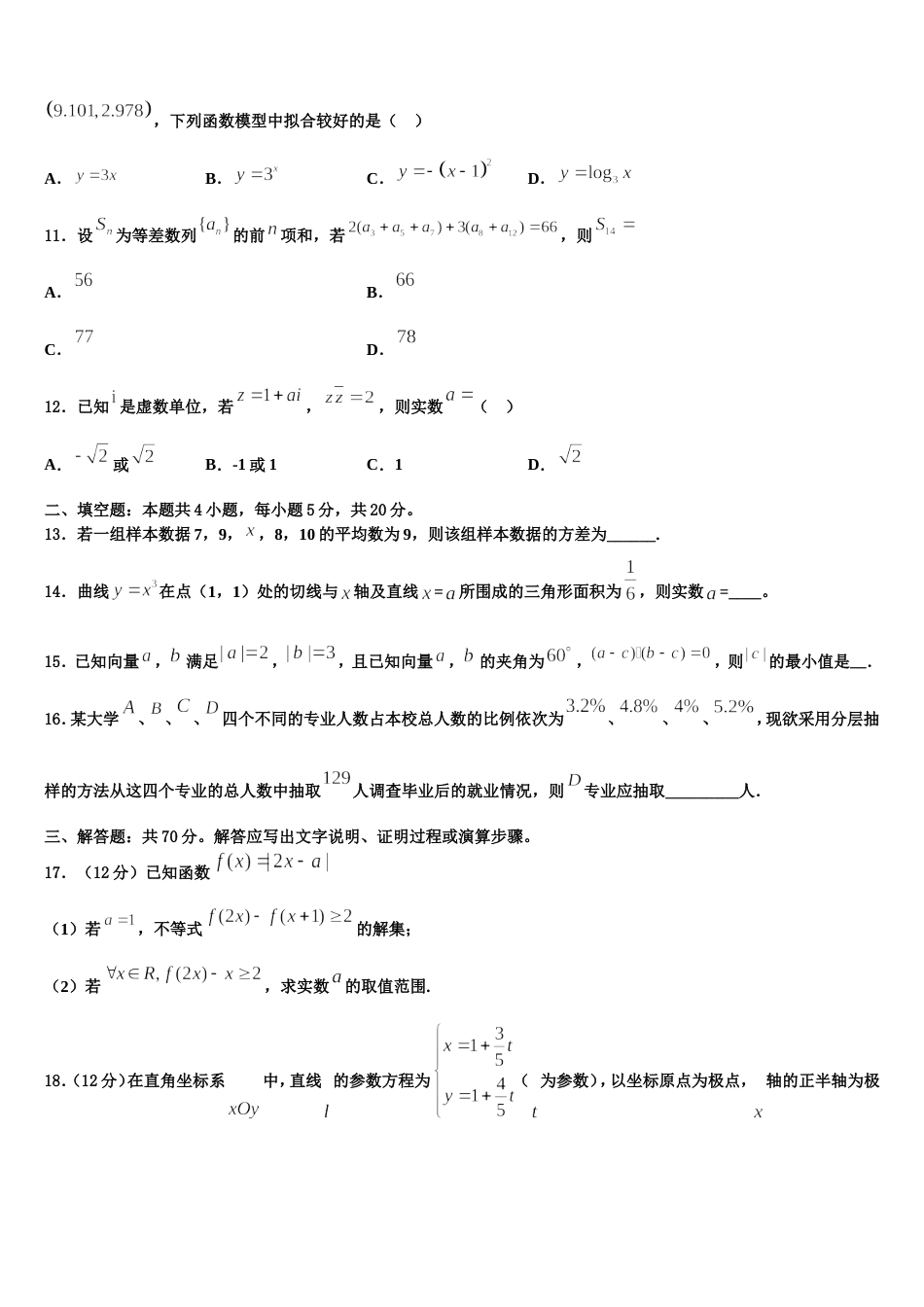 陕西省西安市长安区第五中学2023-2024学年高三数学第一学期期末学业质量监测试题含解析_第3页