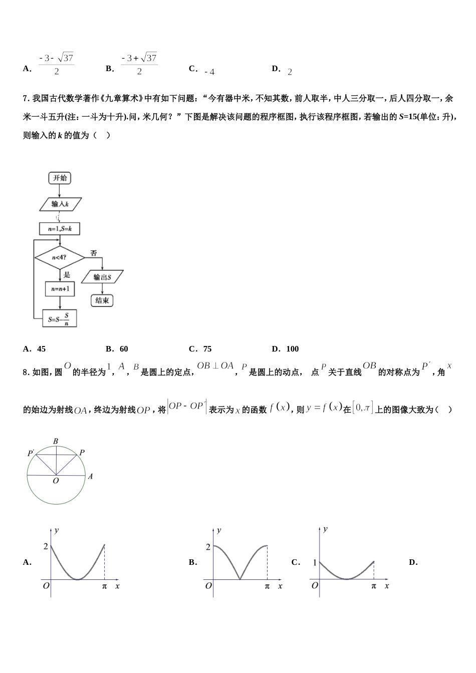 陕西省西安市长安区第一中学2024年高三上数学期末检测模拟试题含解析_第2页