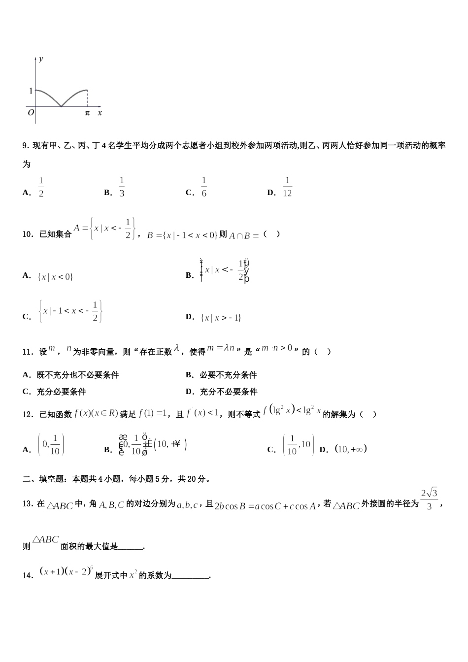 陕西省西安市长安区第一中学2024年高三上数学期末检测模拟试题含解析_第3页