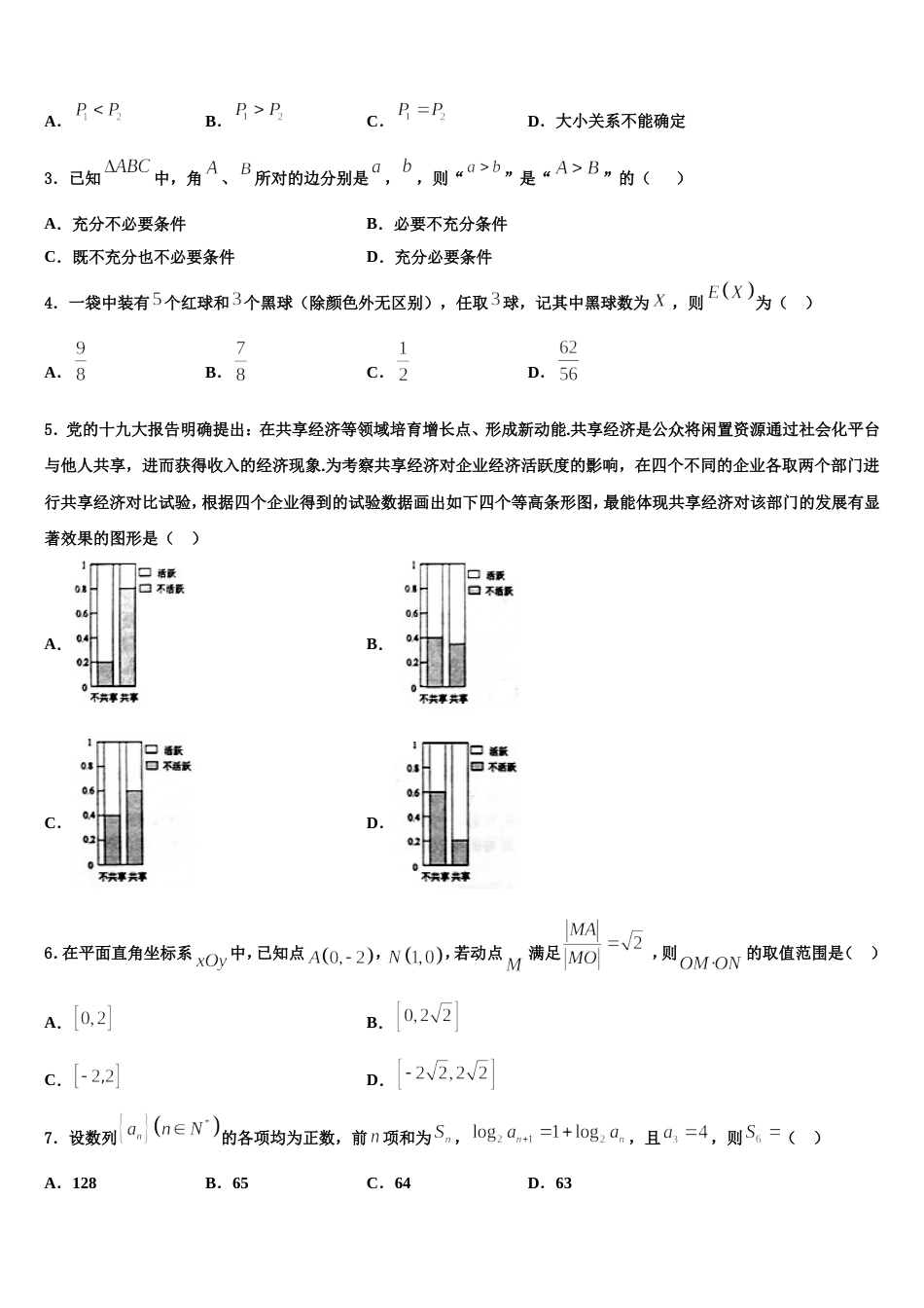 陕西省西安铁一中2024年数学高三上期末达标检测模拟试题含解析_第2页