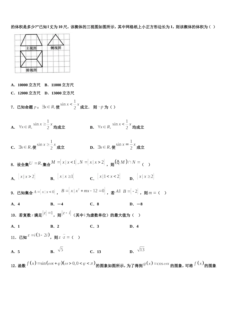 陕西省西安音乐学院附属中等音乐学校2024年数学高三第一学期期末经典模拟试题含解析_第2页