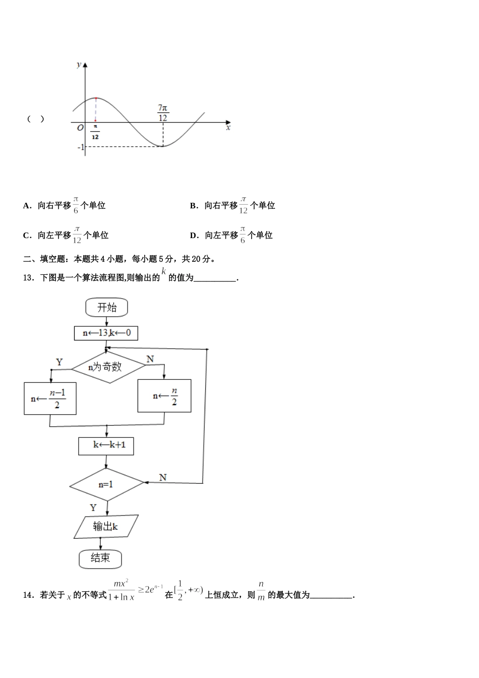 陕西省西安音乐学院附属中等音乐学校2024年数学高三第一学期期末经典模拟试题含解析_第3页